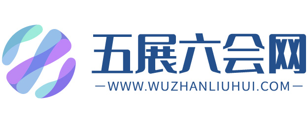 五展六会网