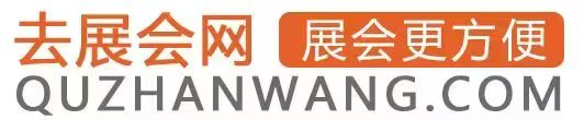 去展会网